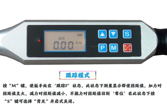 10Nm訂制數顯扭矩扳手