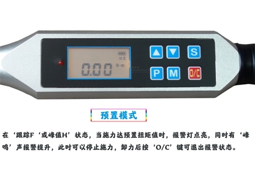 電子數顯扭力扳手