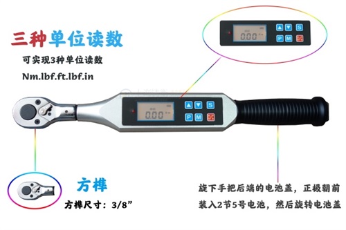 電子數顯扭力扳手