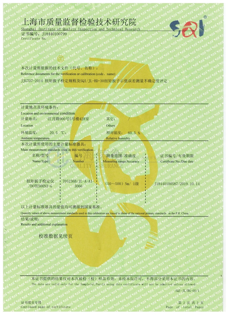 數(shù)顯扭力扳手檢定證書