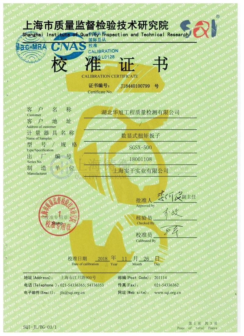 數顯扭力扳手檢定證書